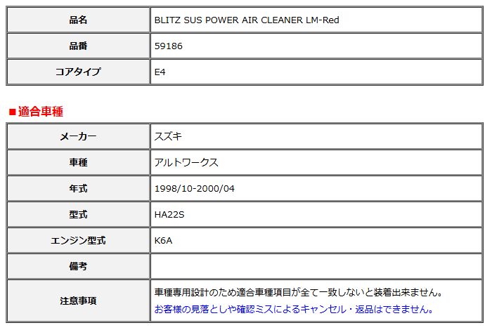 BLITZ ブリッツ コアタイプ サスパワー エアクリーナー LM-Red アルトワークス HA22S 1998 10-2000 04 59186