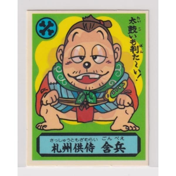 あっぱれ大将軍　ザ・幕府シール Amazon.co.jp: ロッテ あっぱれ大将軍チョコ THE幕府シール 第2