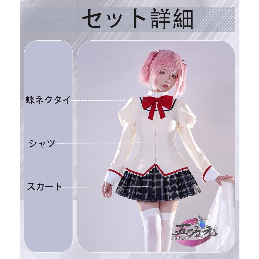 魔法少女まどか☆マギカ　見滝原中学校　制服　まどマギ　コスプレ Amazon.co.jp: [FRALHQFL] 魔法少女まどか マギカ 市立見滝原