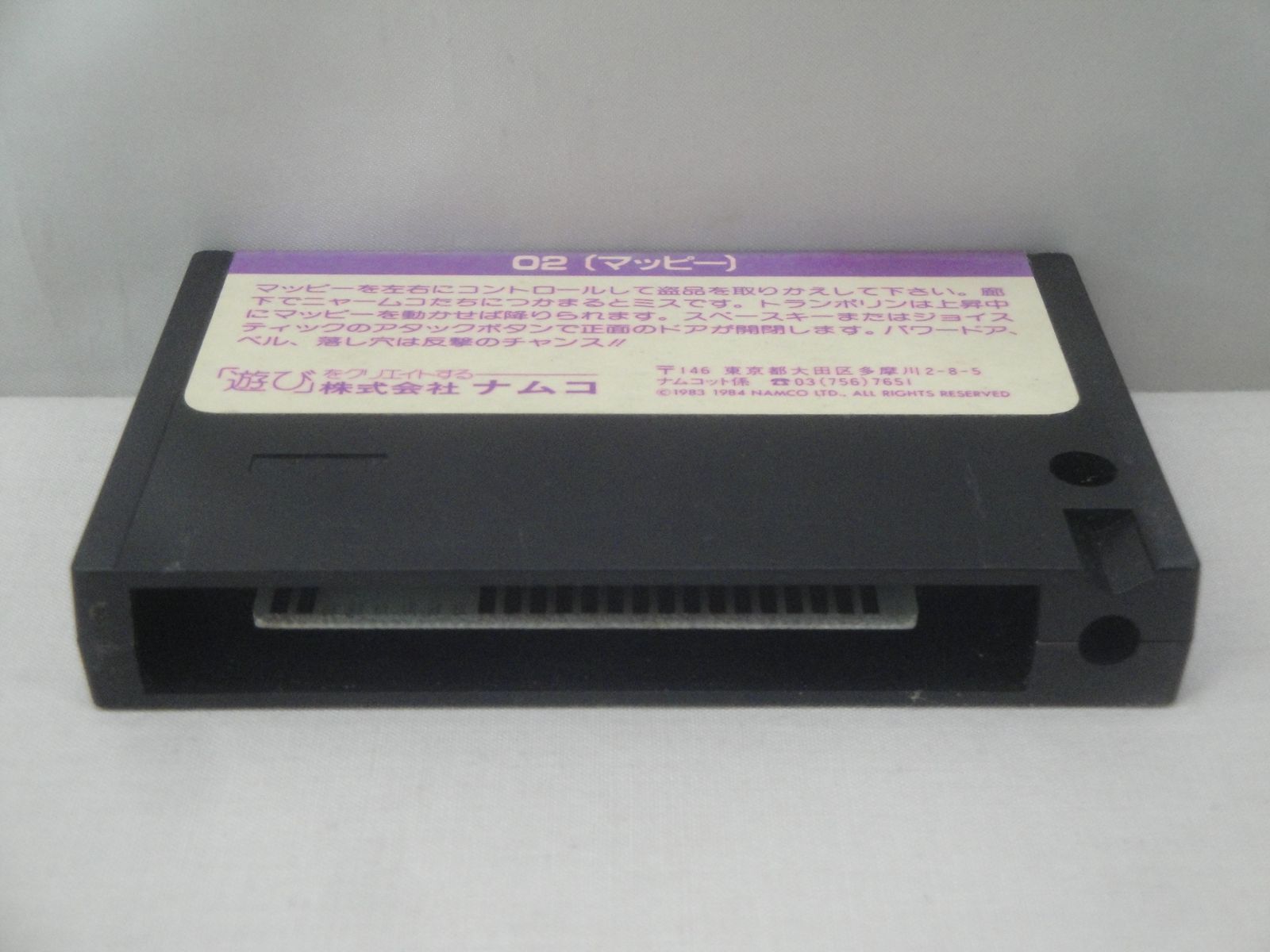 ＭＳＸ　マッピー　新品未開封 動作未確認】マッピー MAPPY MSX版 ROMカートリッジ ナムコ 現状