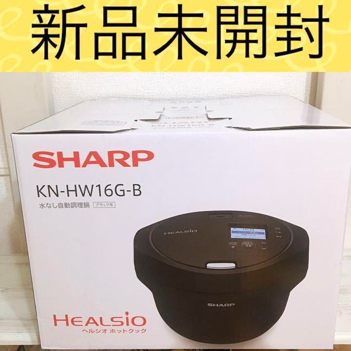 新品未開封 SHARP ヘルシオ ホットクック KN-HW16G-B 黒 - メルカリ