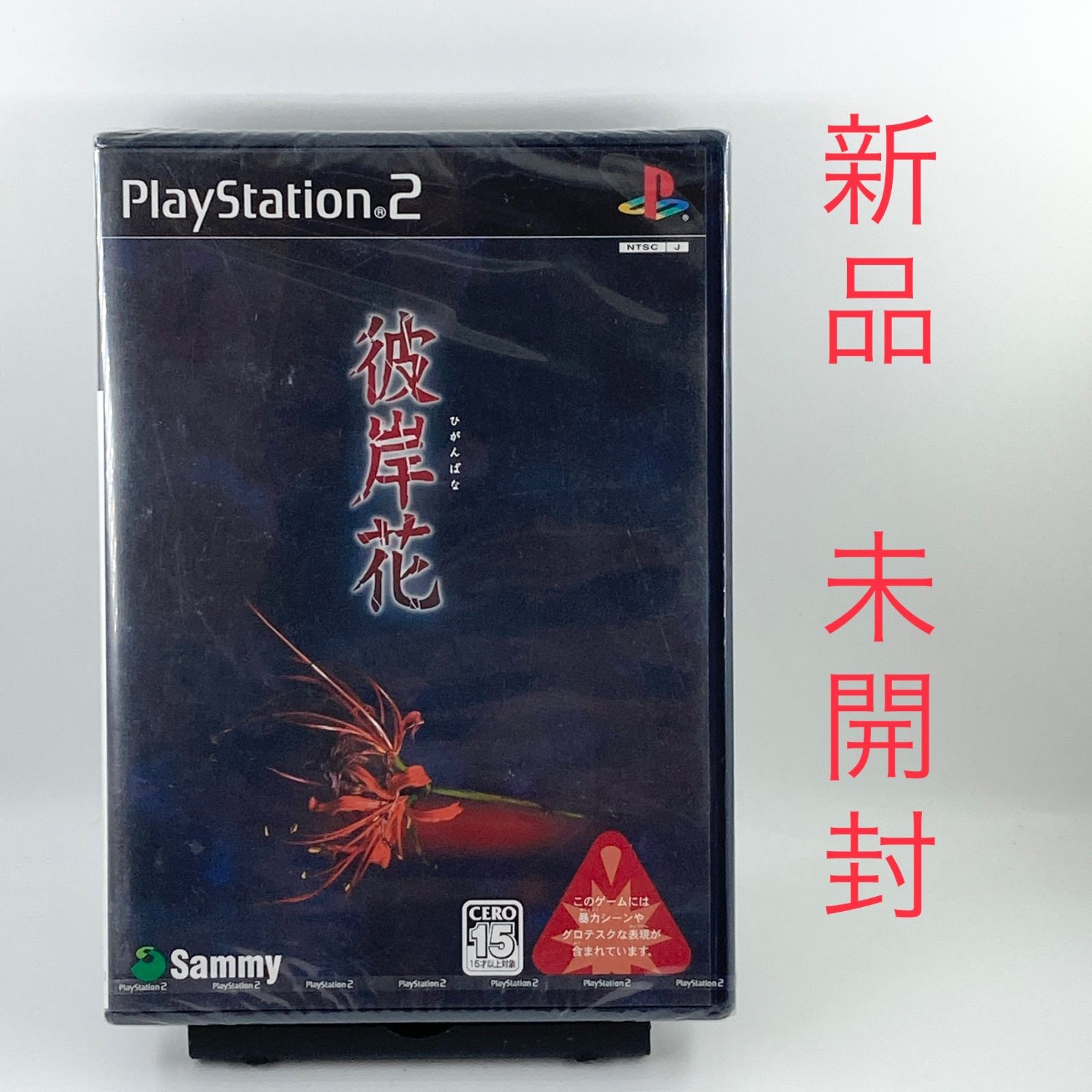 ps2 彼岸花 新品 未開封 【1597】 - メルカリ