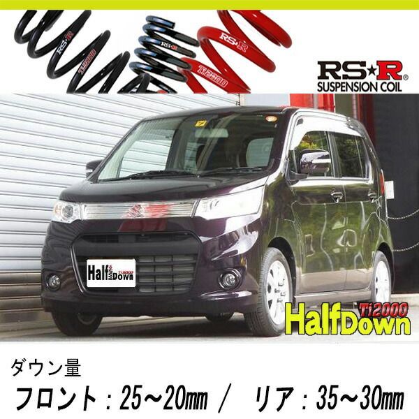 RS-R_Ti2000 HALF DOWN]MH34S ワゴンRスティングレー_X(2WD_660 NA_H24/9～)用車検対応ダウンサス[S171THD]  - メルカリ