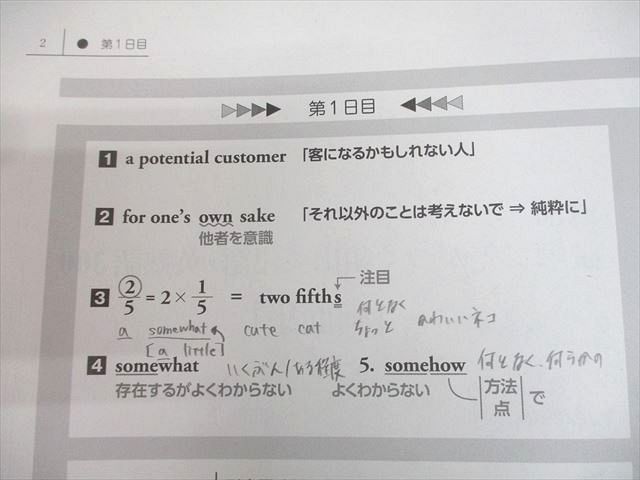 駿台 英語 直前・読解で差がつく頻出英単語・英熟語300 テキスト