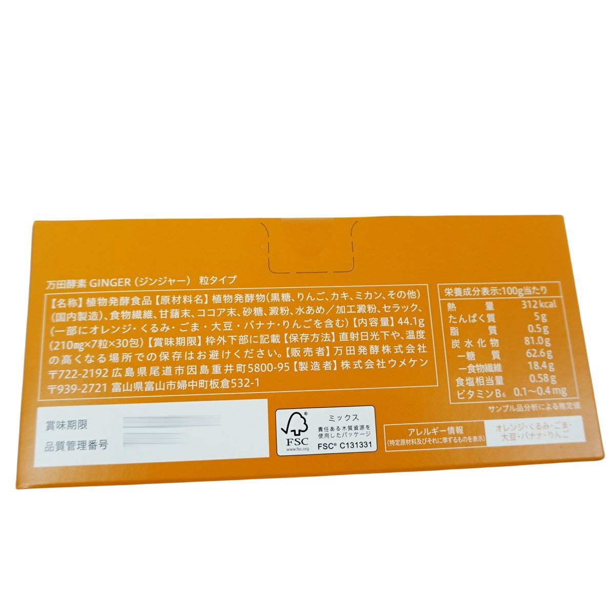 万田酵素 GINGER ジンジャー 粒 分包 タイプ 2箱セット