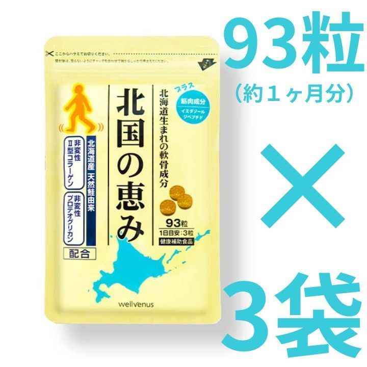 北国の恵み　93粒　2袋 Amazon | 北国の恵み (93粒/約1か月分) プロテオグリカン 2型