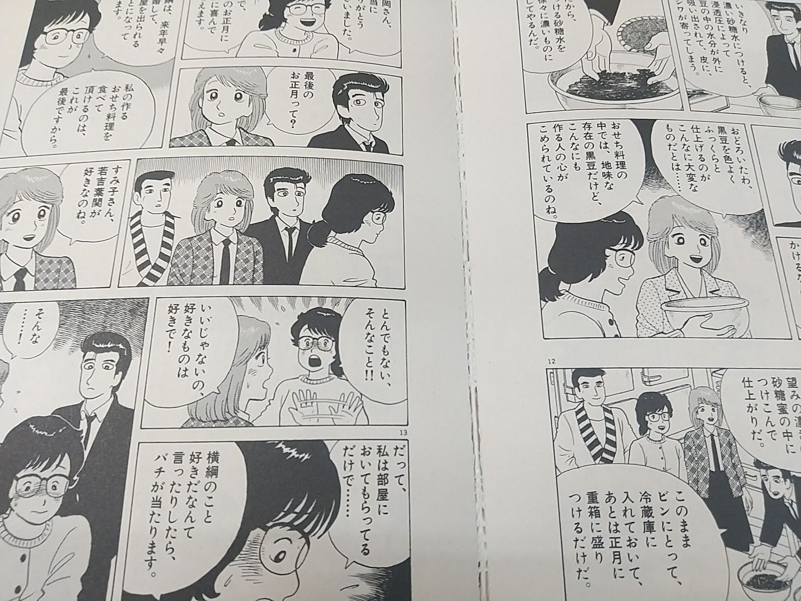 一部重複巻あり】美味しんぼ 1～109巻セット 雁屋哲 花咲アキラ