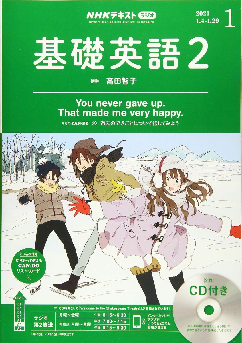 2026，セール NHKラジオ基礎英語(2)CD付き 2021年 01 月号 [雑誌]