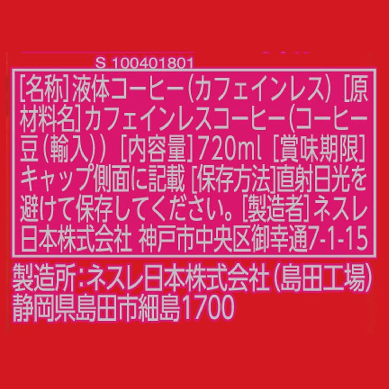 ネスカフェ ゴールドブレンド ボトルコーヒー カフェインレス 無糖 720ml×12本【お休み前のリラックスタイムに】【コーヒー ペットボトル】【激安在庫処分!!  離島、沖縄配送対応不可】 ;J-(00000254-12PS); メルカリ