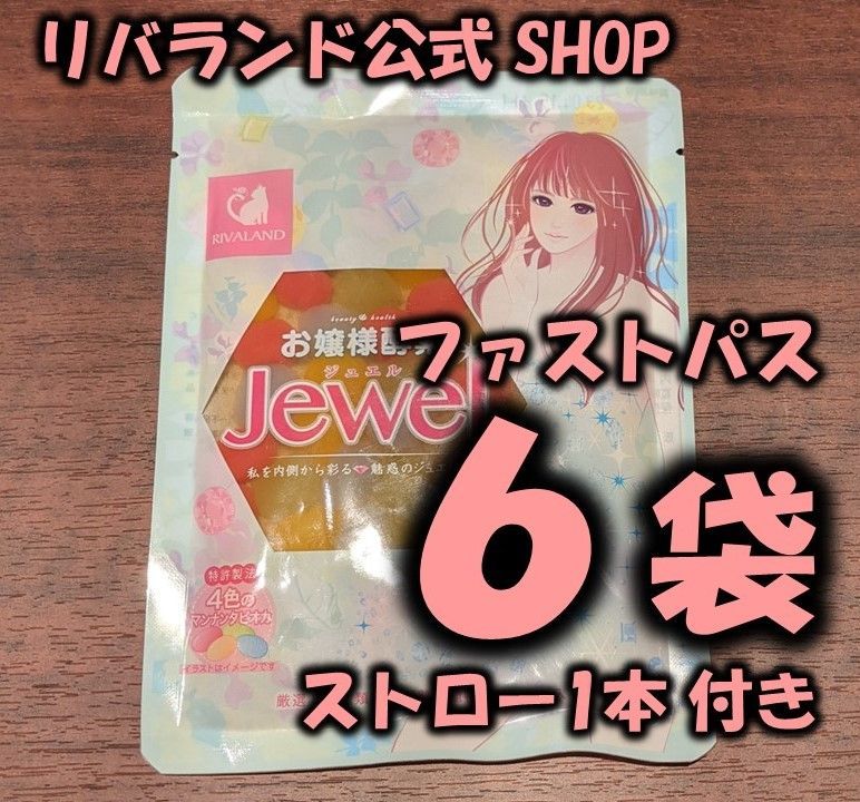 即納】お嬢様酵素Jewel 6袋入り ストロー1本入り - メルカリ 