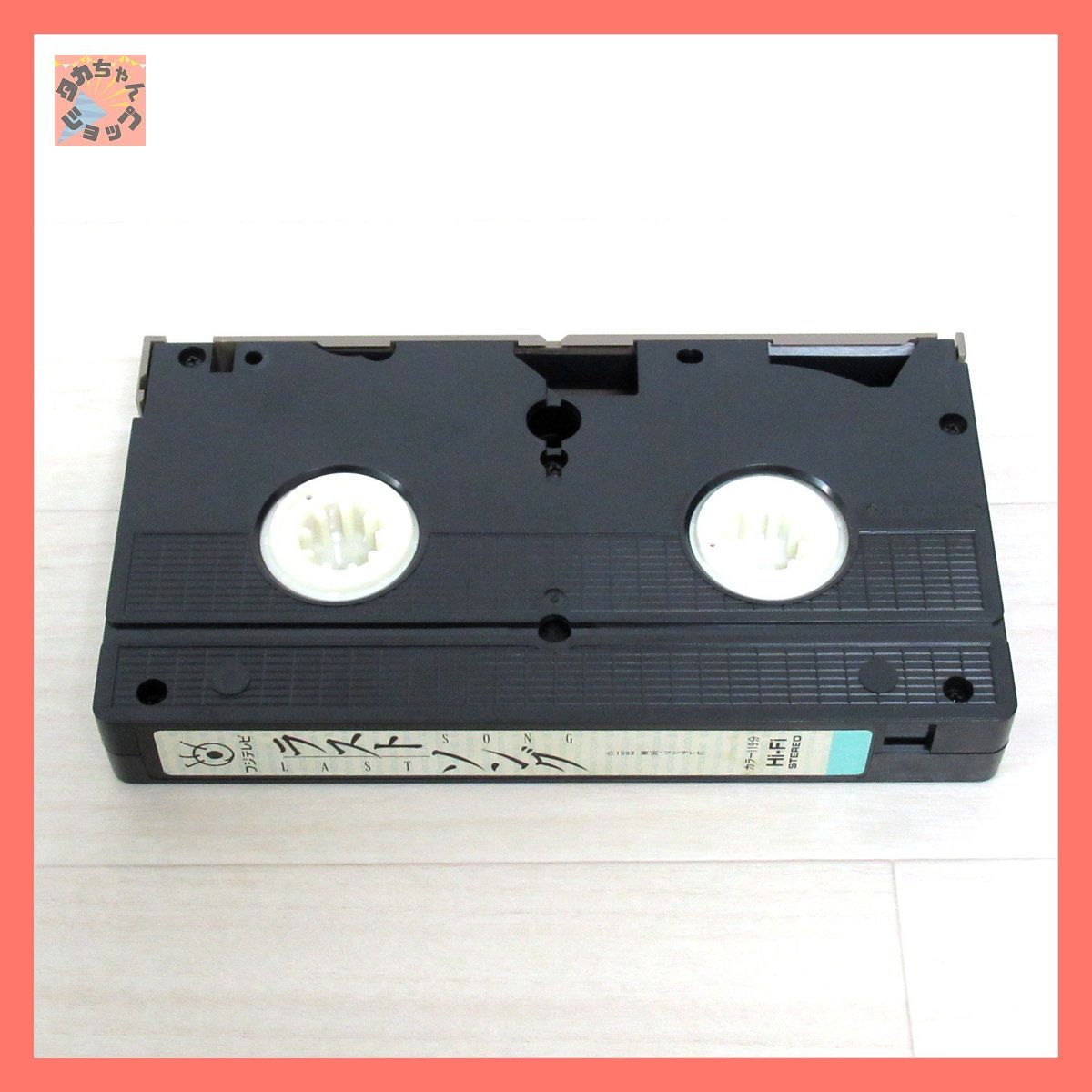 ラストソング 本木雅弘 VHS ビデオ
