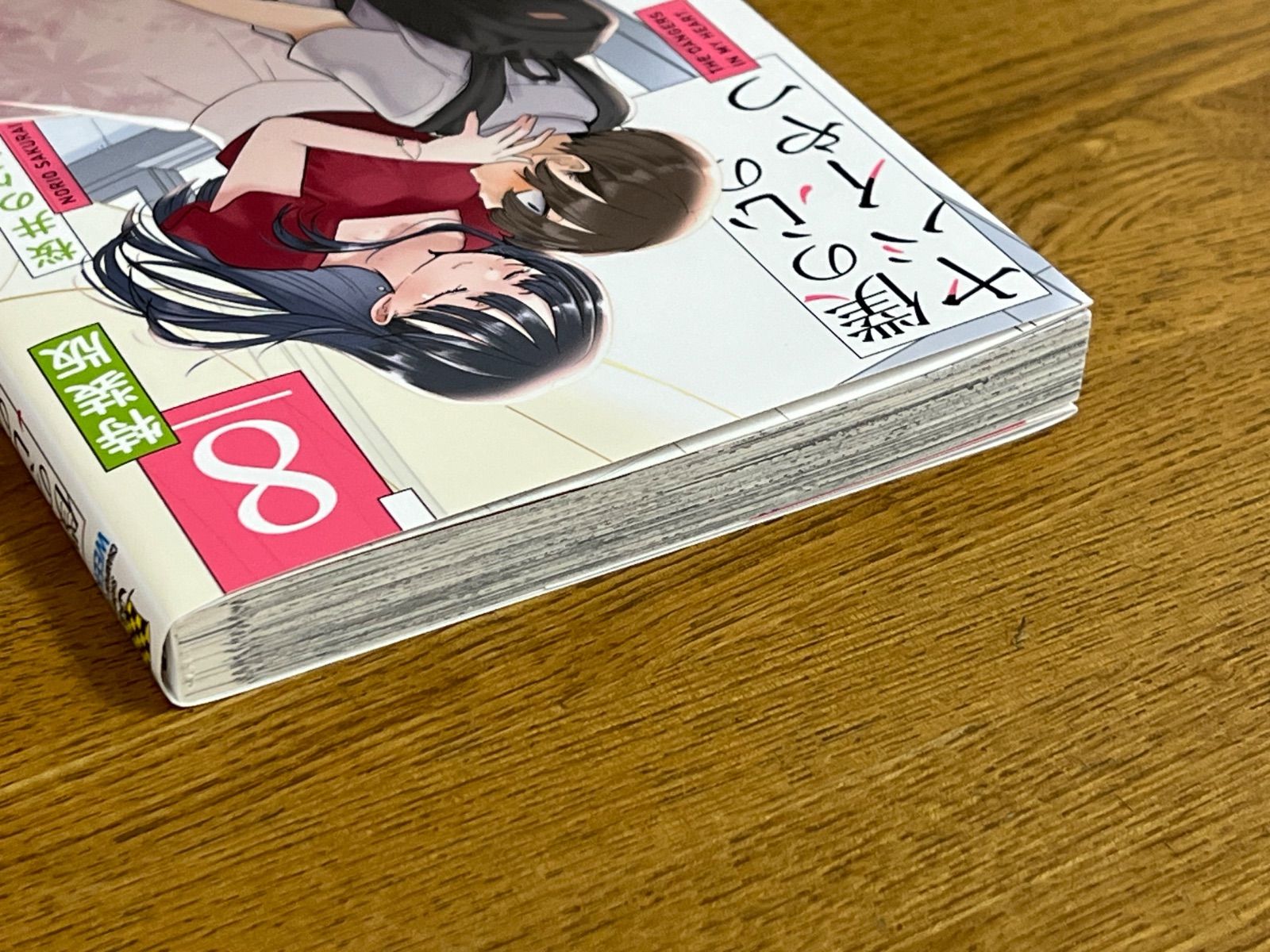 僕の心のヤバイやつ 1巻〜8巻セット 初版・未開封新品・特装版・特典多数 Amazon.co.jp: 僕の心のヤバイやつ 漫画 コミック 全巻セット 1