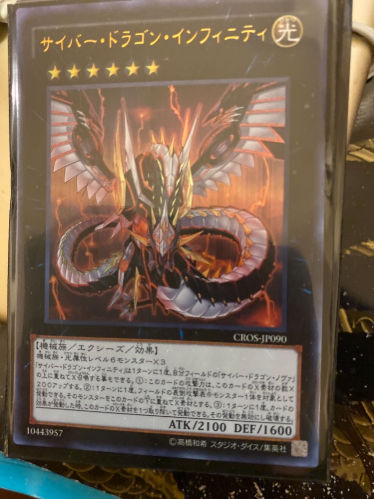 遊戯王サイバードラゴンデッキ