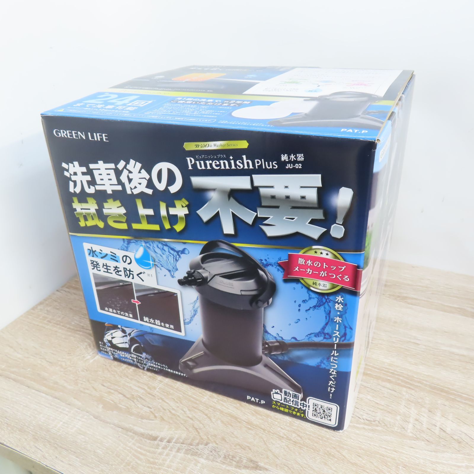 GREEN LIFE 純水器 Purenish Plus JU-02 カートリッジ２個付