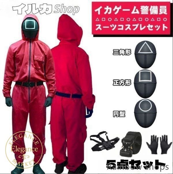 :) イカゲーム コスプレ 衣装 マスク付き つなぎ 仮装 コスチューム goldcrownfirst_ys04-0916852