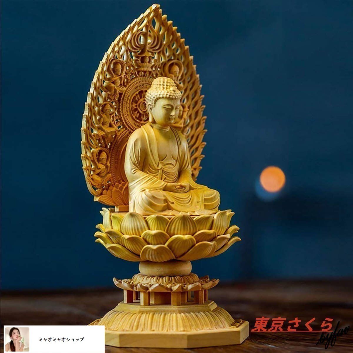 浮き彫り 細密彫刻 仏像釈迦如来 柘植木彫 禅宗 ご本尊様 座釈迦家具調仏具 モダン仏具 蓮華丸台座 大日如来 座弥陀 仏像彫刻守り　1K80 極上品 釈迦如来 仏壇仏像 ご本尊 曹洞宗 臨済宗 黄檗宗 工芸品 木彫り