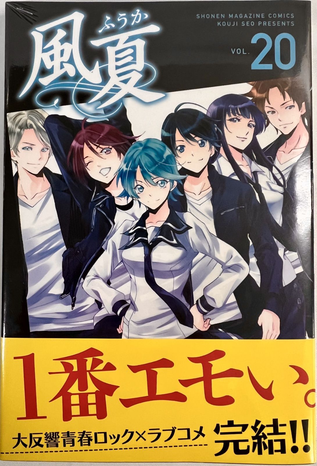 瀬尾公治 風夏1〜20全巻初版