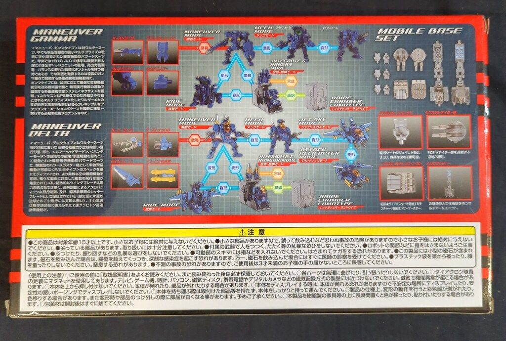タカラトミー パワードシステム/ダイアクロン【マニューバガンマ