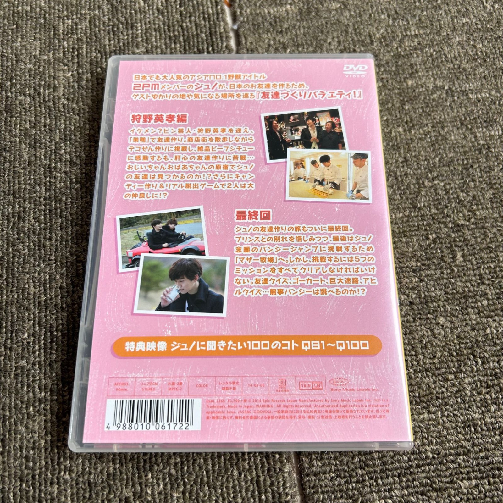 JUNHO(From 2PM)のSAY YES ~フレンドシップ~Vol.5 Amazon.com: Junho - From 2PM Say Yes Friendship Vol.5 [Japan