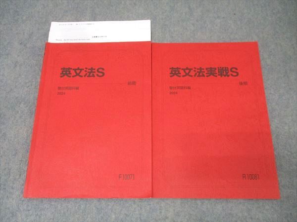 完璧 駿台 計2冊 2024 テキスト通年セット 英文法S/英文法実戦S 英語 語学+参考書