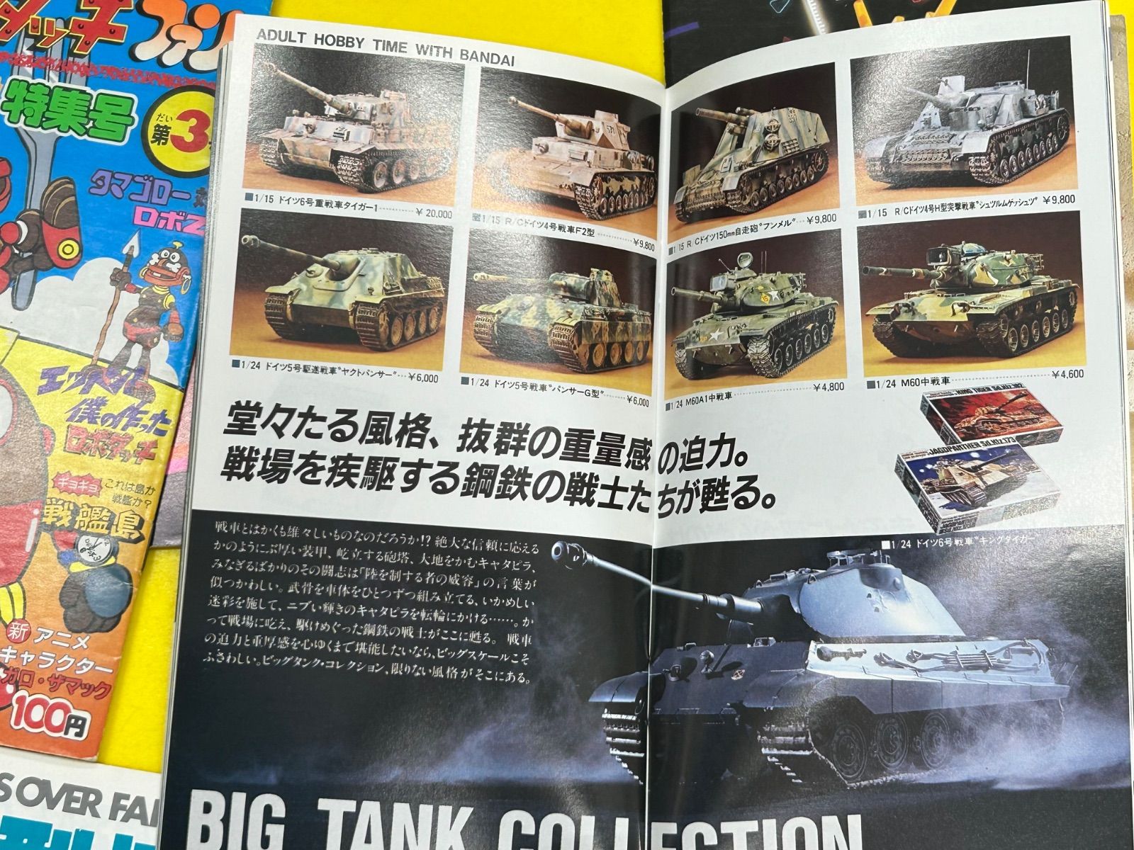 80年代 模型メーカー