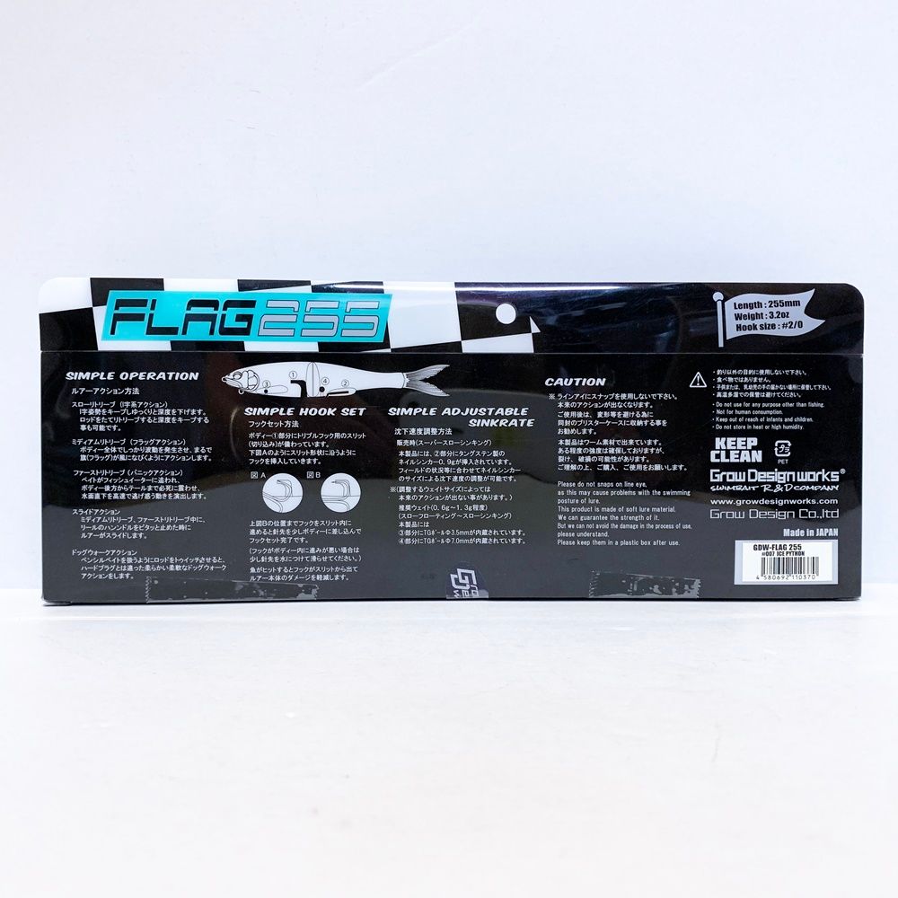 ルアー フラッグ255