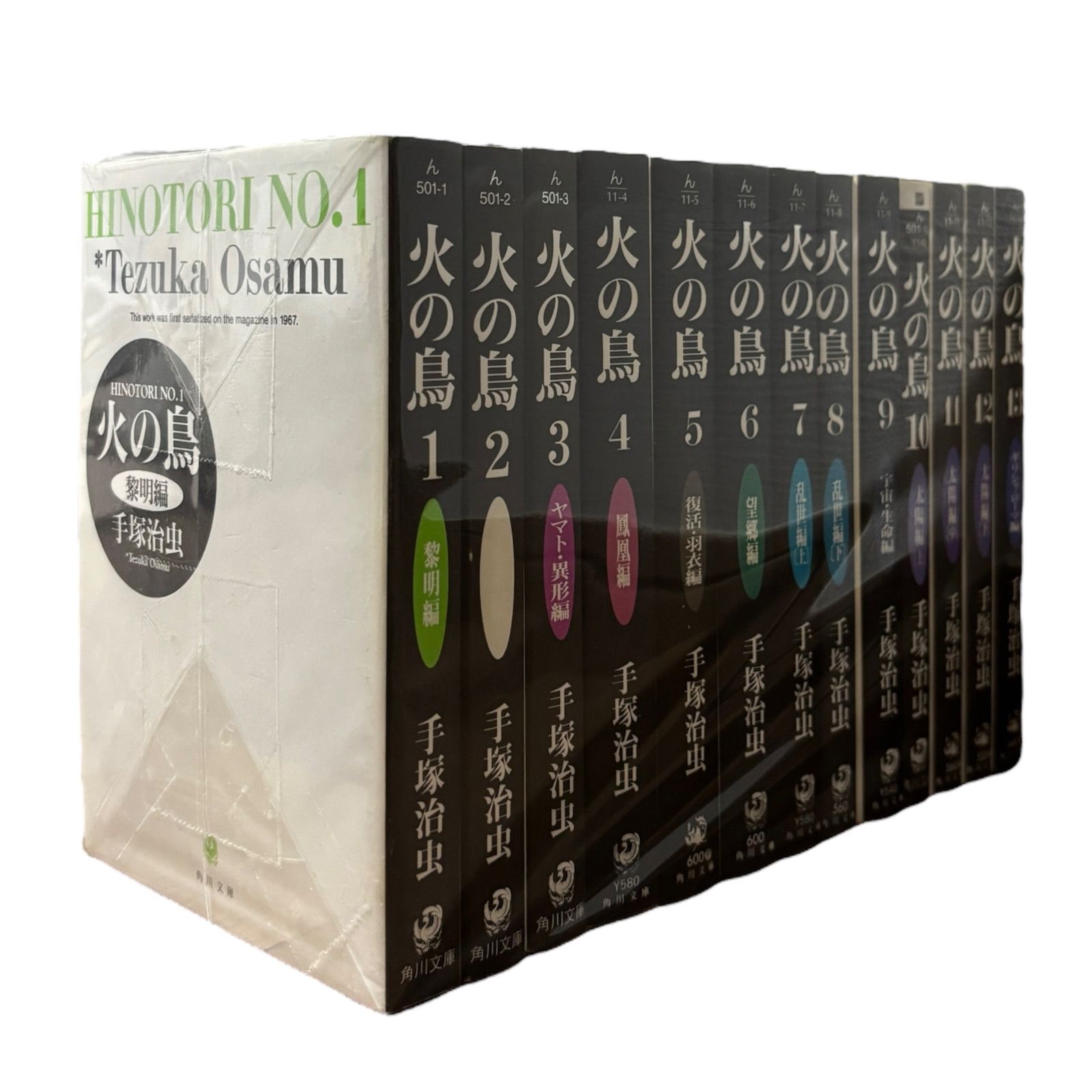Amazon.co.jp: 火の鳥 全14巻セット (角川文庫) : 手塚 治虫: 本