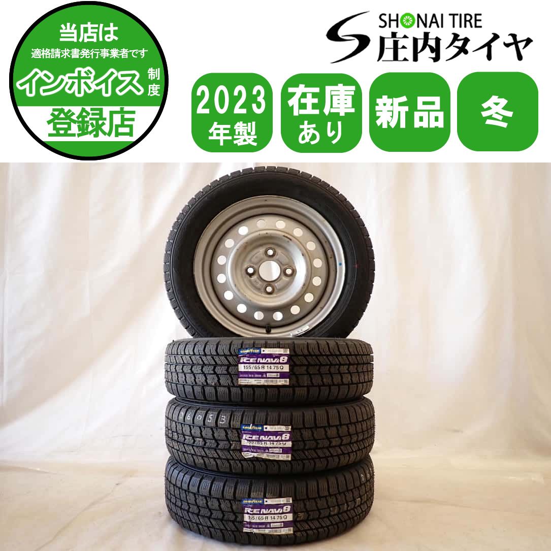 冬 製 4本SET 会社宛 155 65R14×4.5J 75Q グッドイヤー アイスナビ 8 スチール ワゴンR スペーシア ウェイク NO D6053
