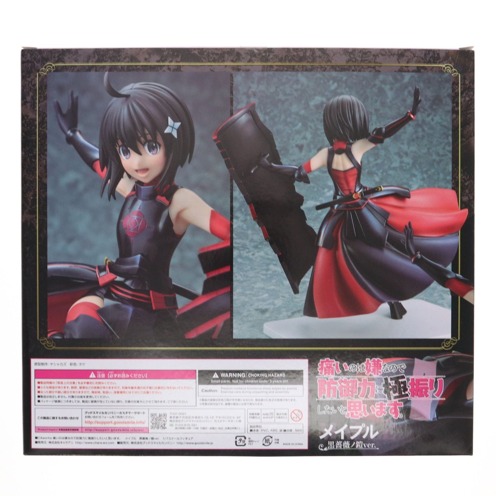 CAworks メイプル 黒薔薇ノ鎧ver. 痛いのは嫌なので防御力に極