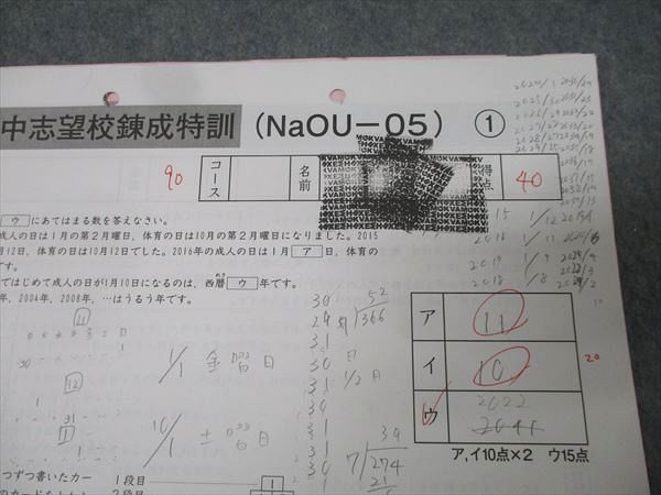SAPIX サピックス 夏期集中志望校錬成特訓 NaOU-01～05 桜蔭コース