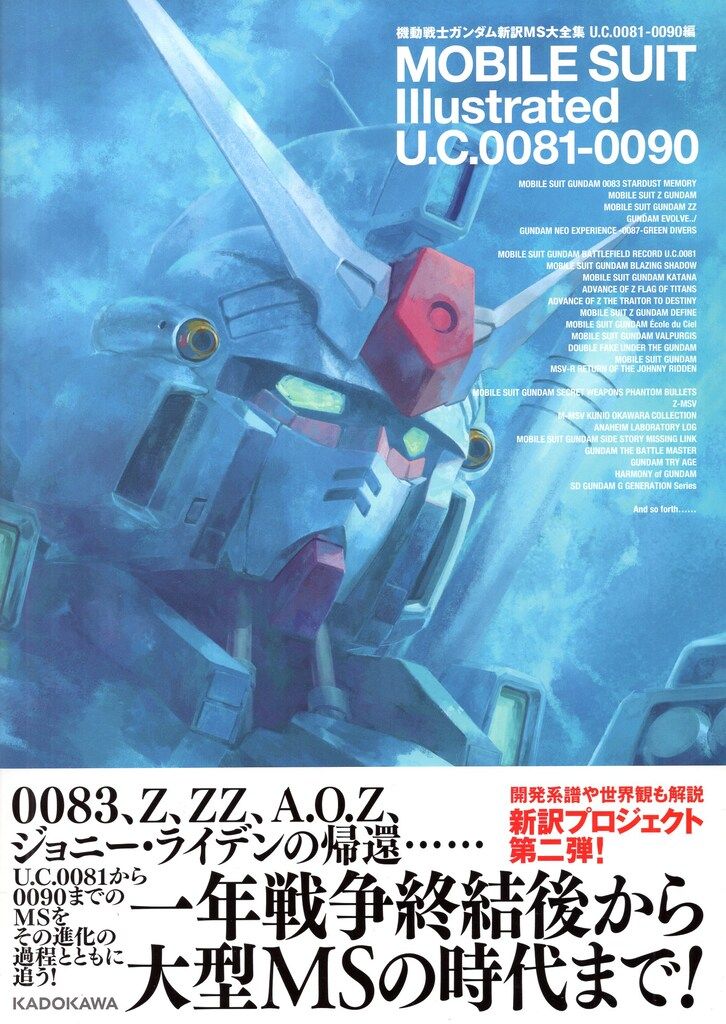 機動戦士ガンダム新訳MS大全集 U.C.0081-0090・0092-0169編 ヨドバシ.com - 機動戦士ガンダム新訳MS大全集 U.C.0081-0090編
