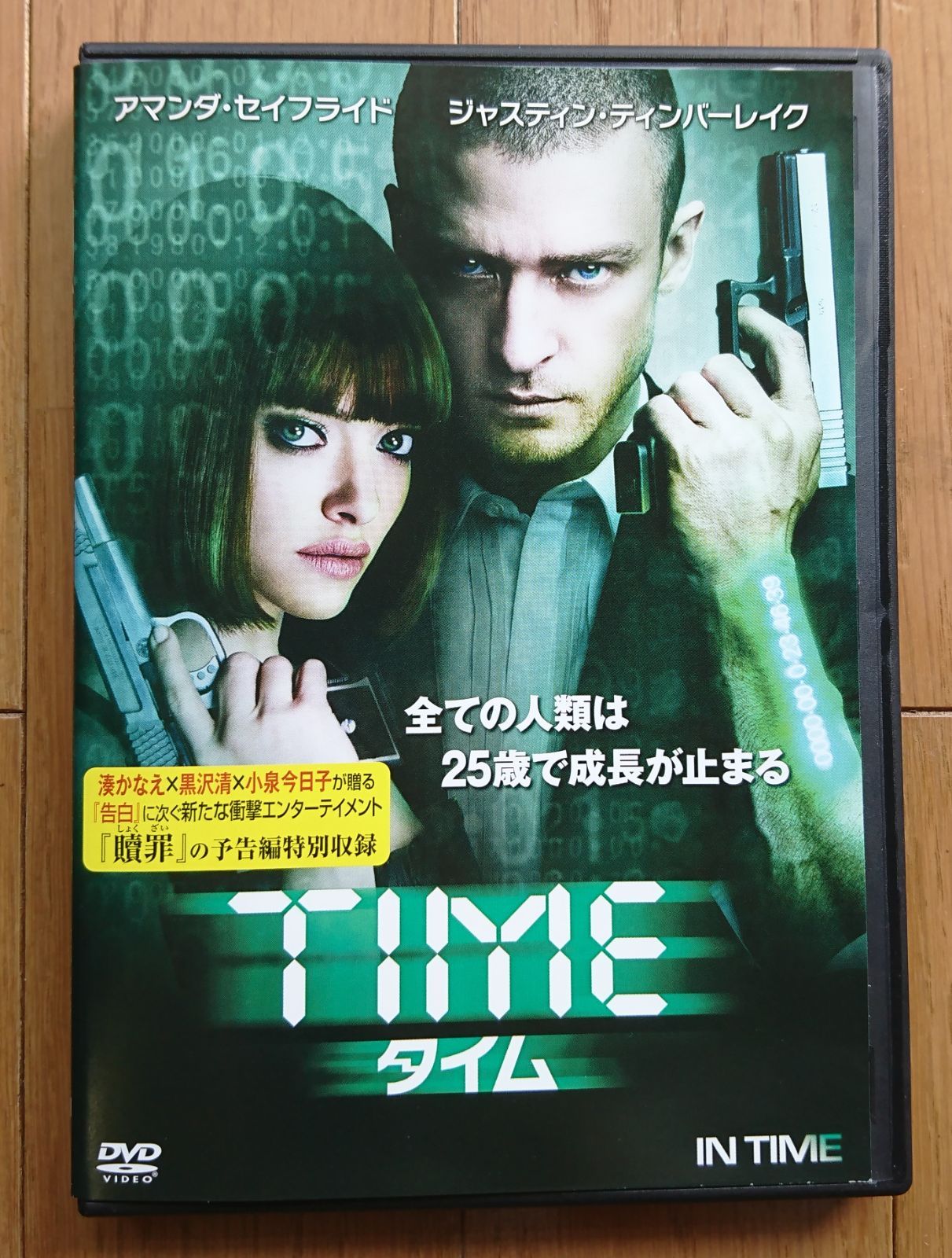 【レンタル版DVD】タイム 出演:ジャスティン・ティンバーレイク/アマンダ・セイフライド