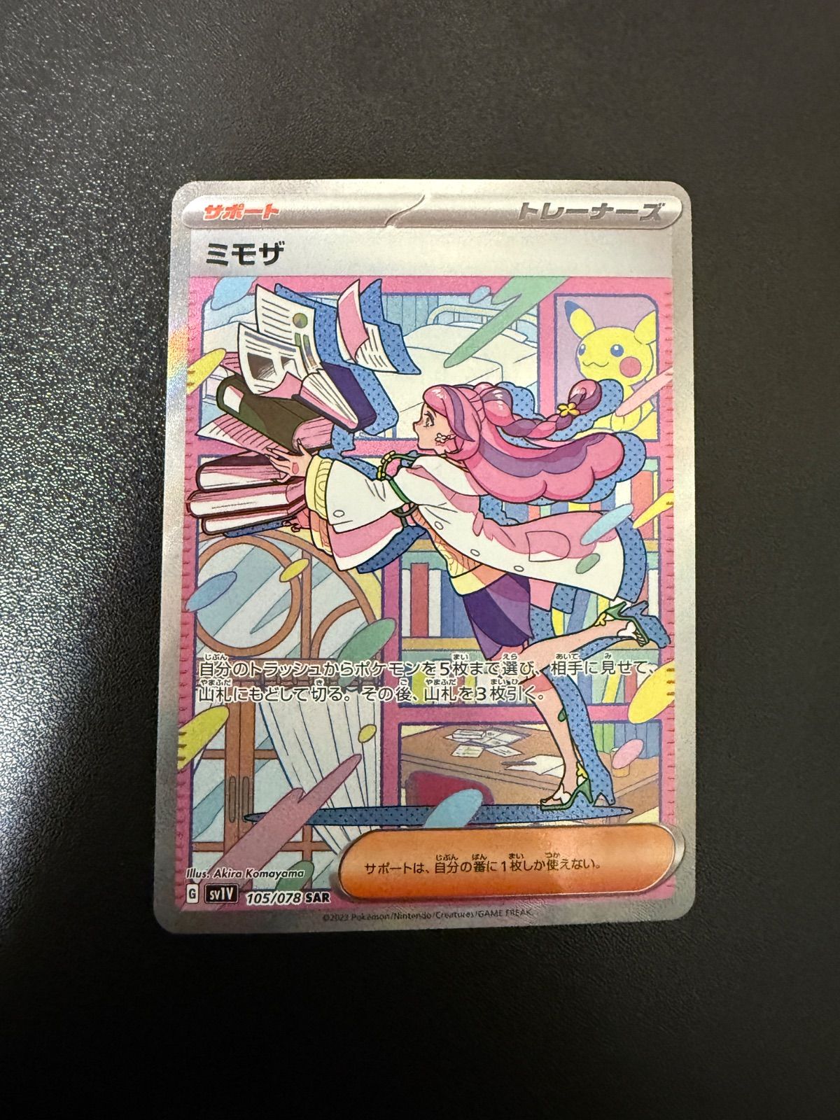 ミモザ SAR SV1V バイオレットex 105/078 pokemon ミモザ SAR SV1V バイオレットex 105/078 - メルカリ