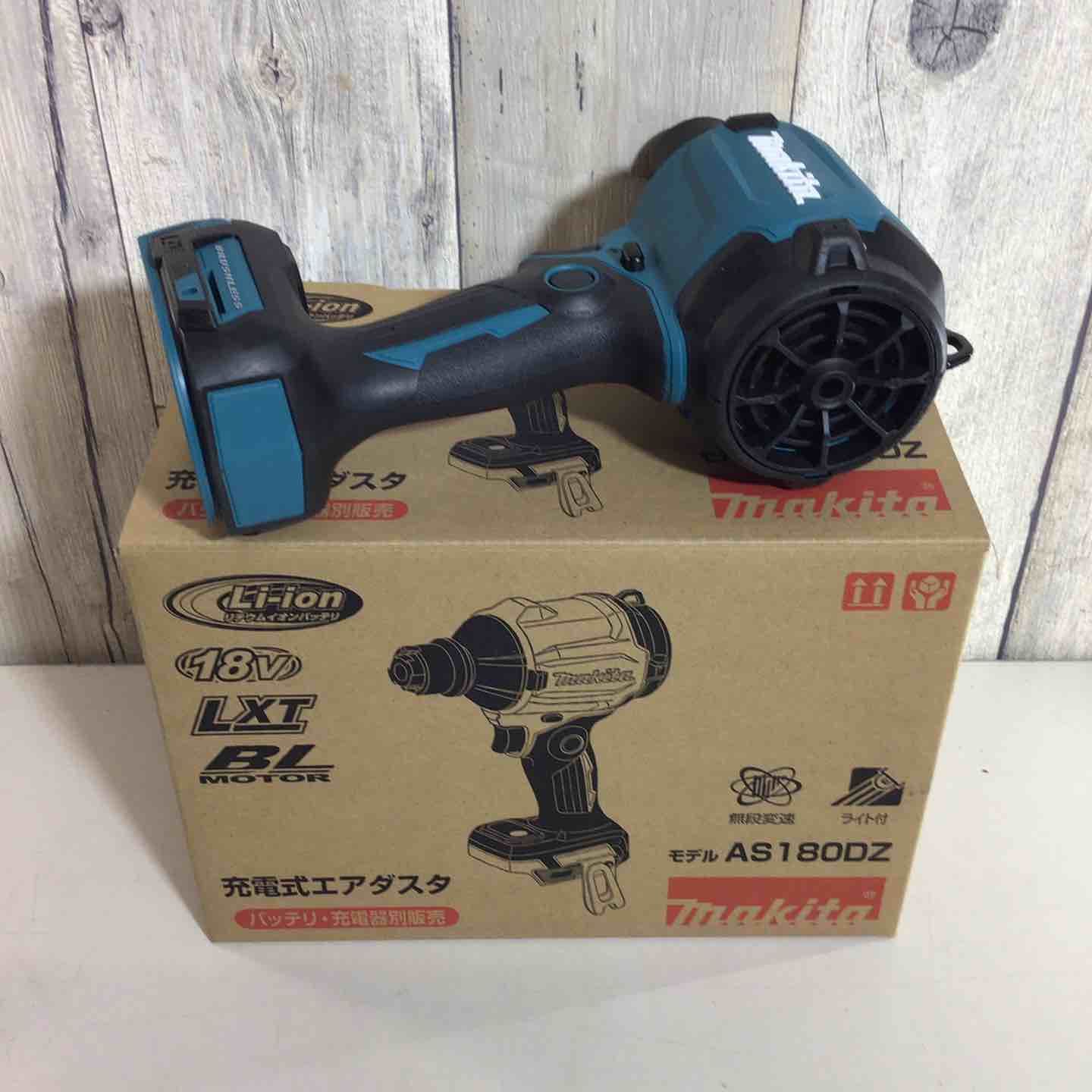 未使用品】☆マキタ(makita) コードレスエアダスタ AS180DZ 未使用品】☆マキタ(makita) コードレスエアダスタ AS180DZ