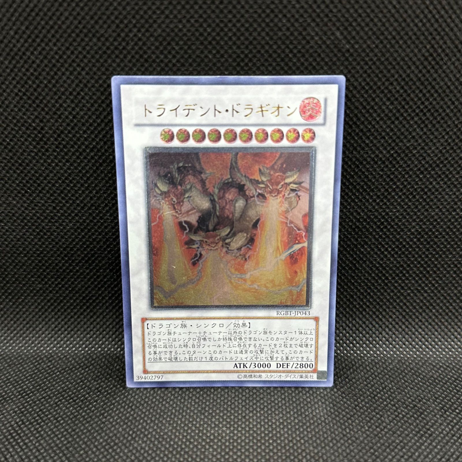 [値下げ] 178. トライデント・ドラギオン　英語版　アルティメット 値下げ] 178. トライデント・ドラギオン 英語版 アルティメット