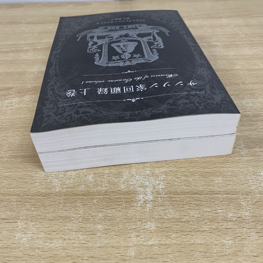 ▲01)【同梱不可】サンソン家回顧録 上・下巻 2冊セット/アンリ クレマン・サンソン/西川秀和/2020年/限定特装版/A Amazon.co.jp: 増補版サンソン家回顧録上巻 : アンリ-クレマン