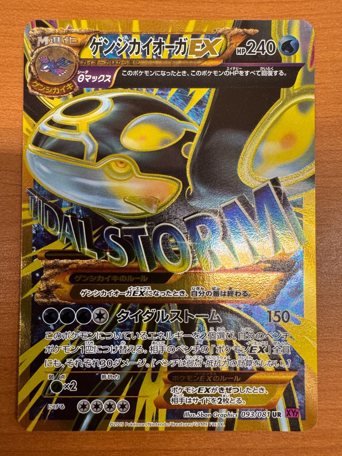 ゲンシカイオーガ EX UR 093/081 ポケカ ポケモン ポケモン