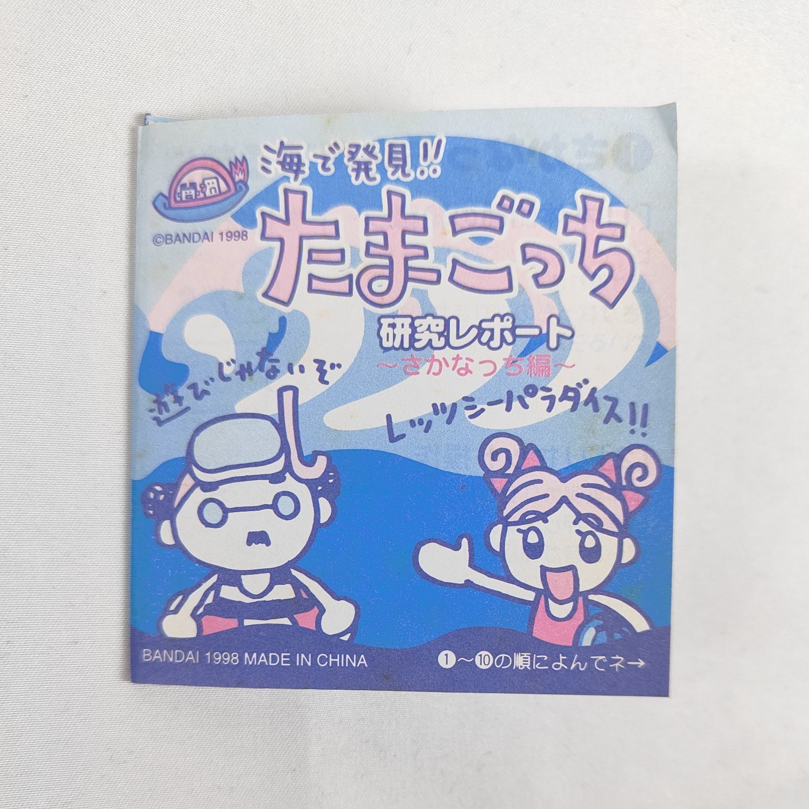 海で発見‼︎たまごっち　薄い水色 ☆ 海で発見!!たまごっち(透明ブルー） ☆ - メルカリ