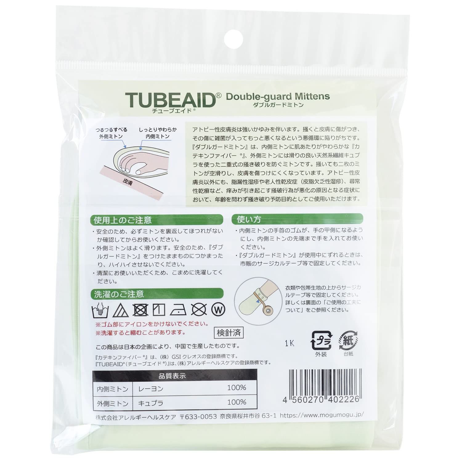 ダブルガードミトン