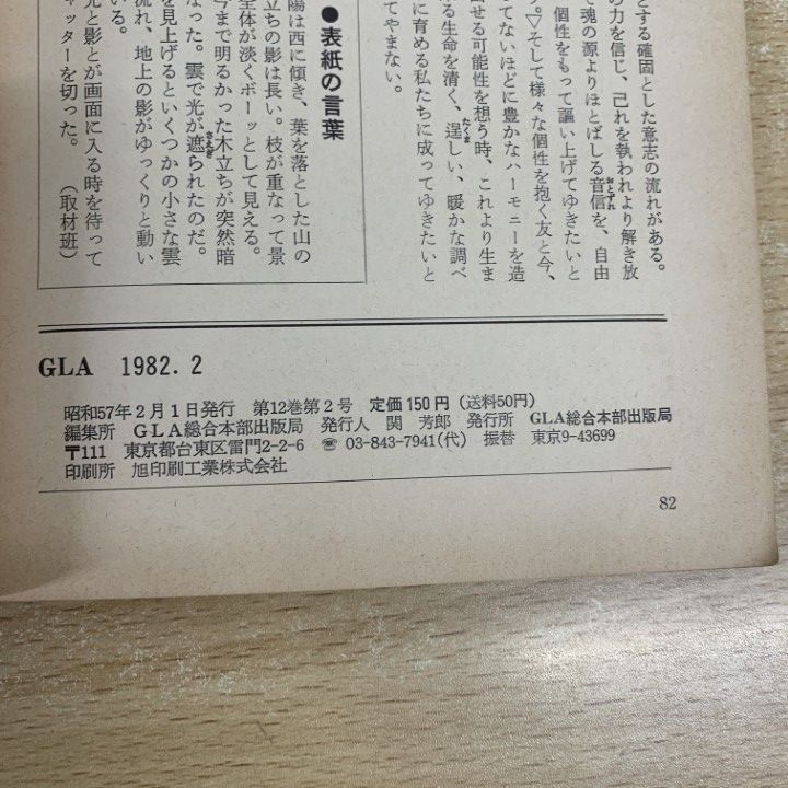 △01)【同梱不可】GLA 1982～1984年 まとめ売り約20冊セット/GLA