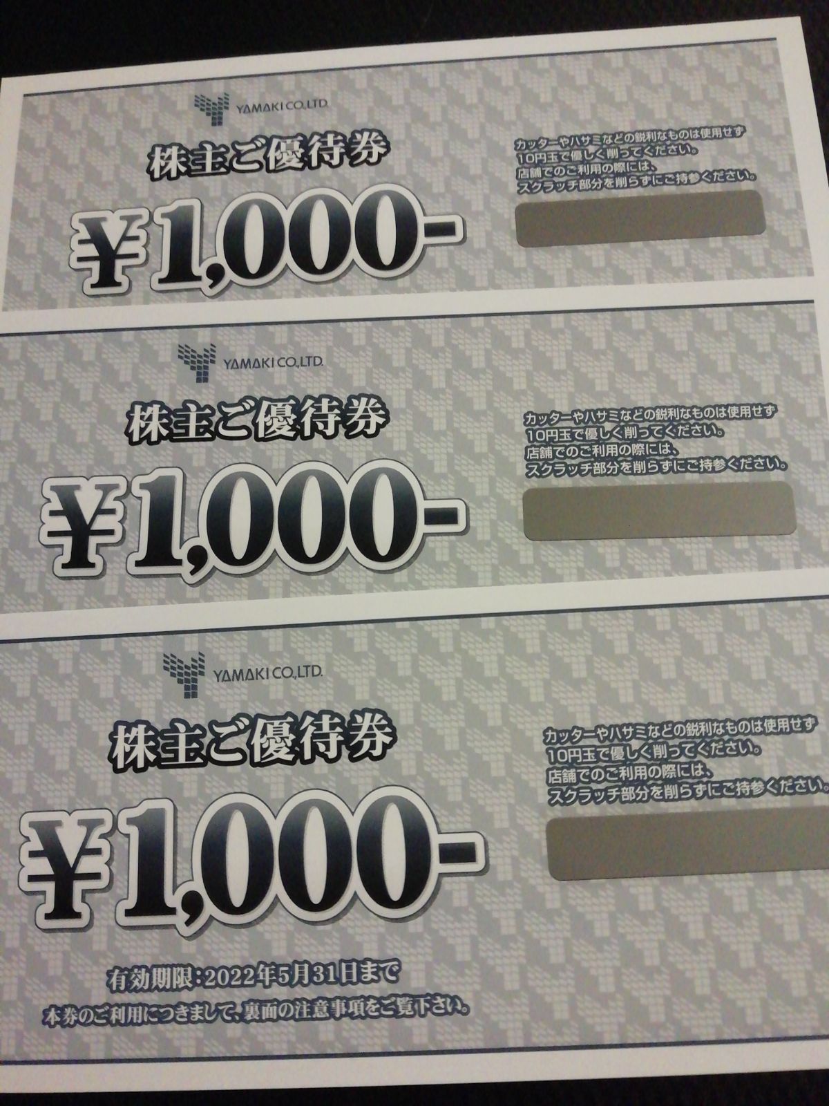 山喜 株主優待券 1000円分 - 割引券