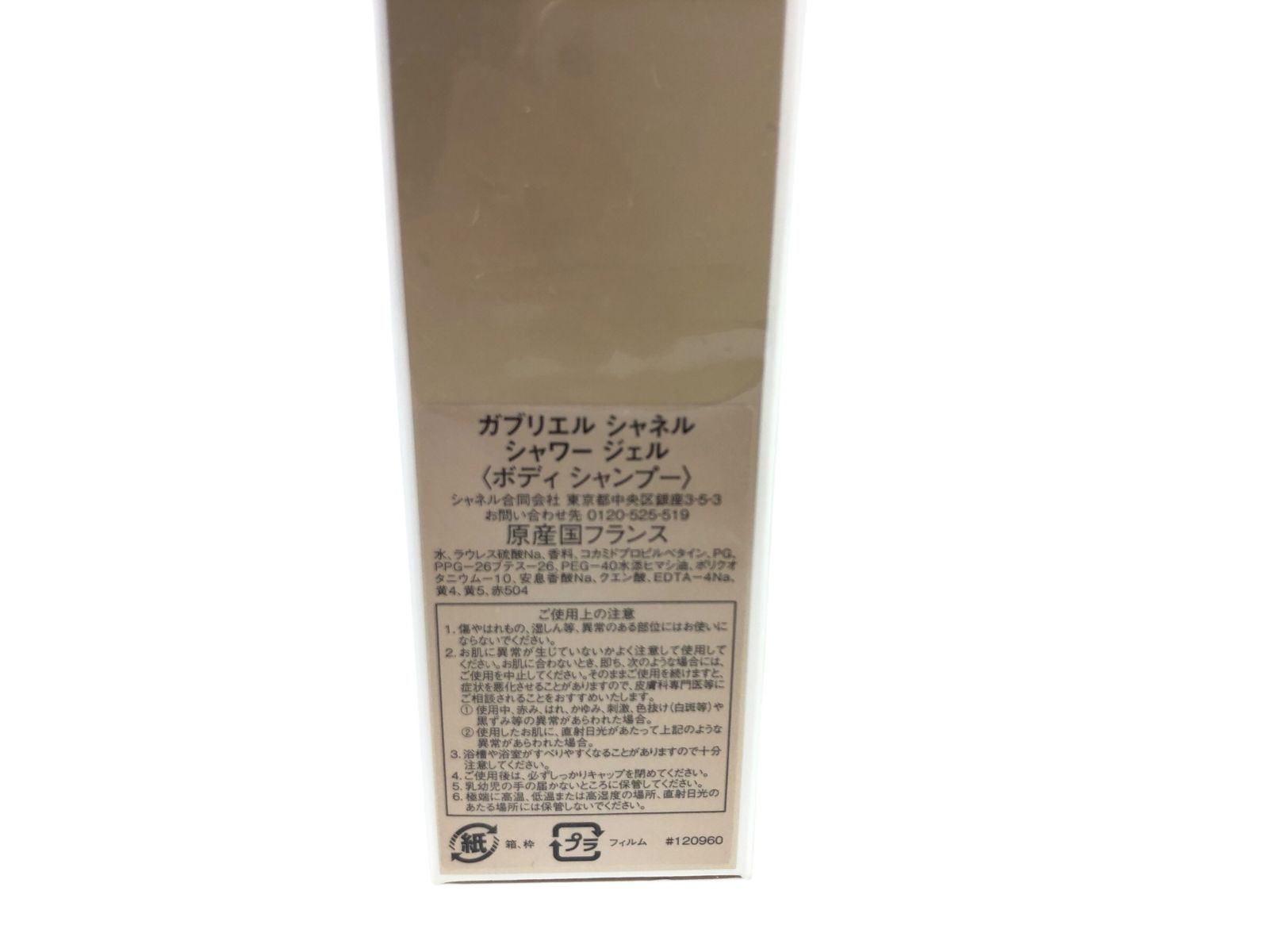 未開封　ガブリエル シャネル シャワー ジェル　CHANEL　GABRIELLE ガブリエル シャネル シャワー ジェル - 200 ml | CHANEL シャネル