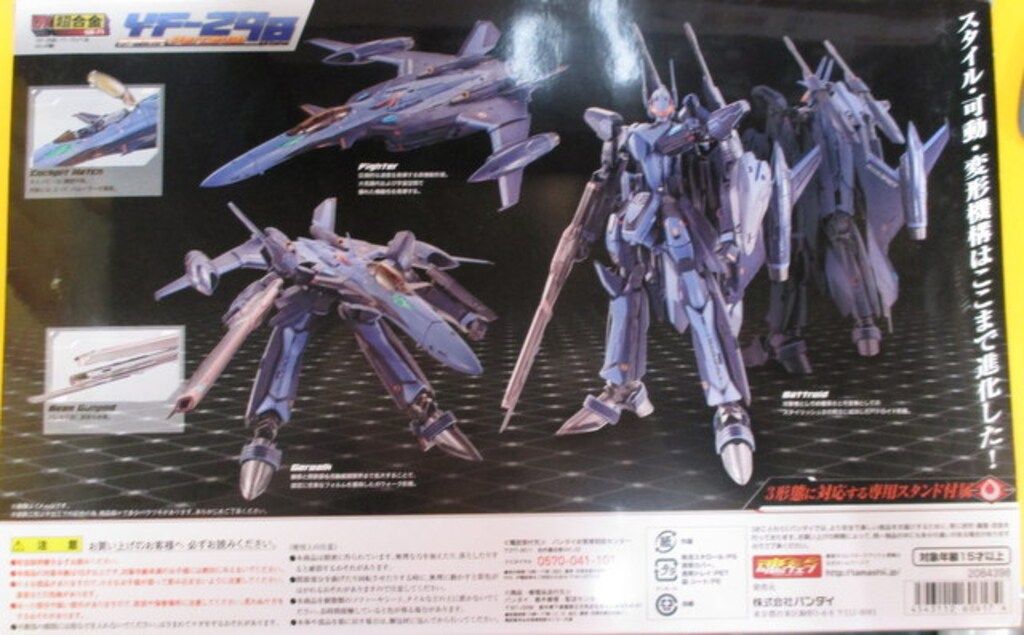 バンダイ マクロス30 銀河を繋ぐ歌声 DX超合金 YF 29 B パーツィバル ロッド機