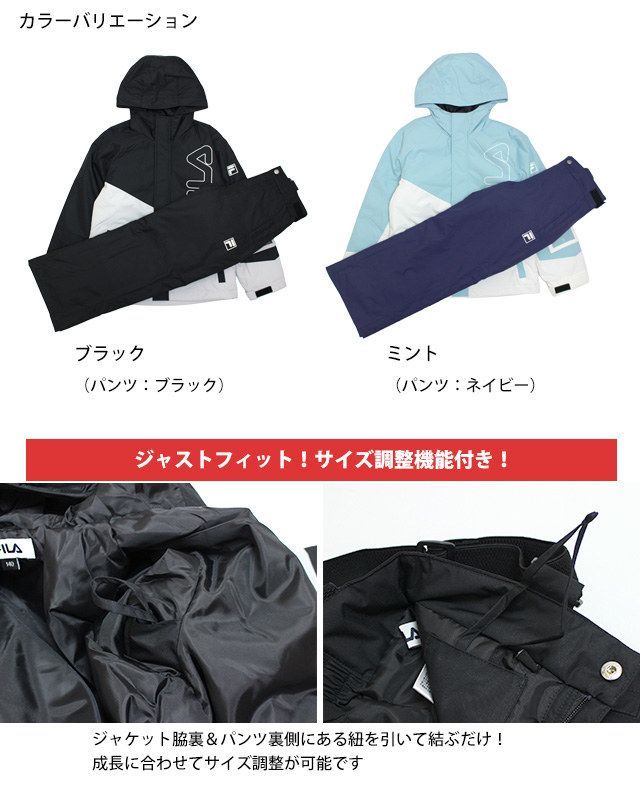 スキーウェア 男の子 女の子 FILA 上下セット サイズ調整付 ミント 150 スキーウェア 上下セット キッズ ジュニア スキーウエア 男の子 女の子