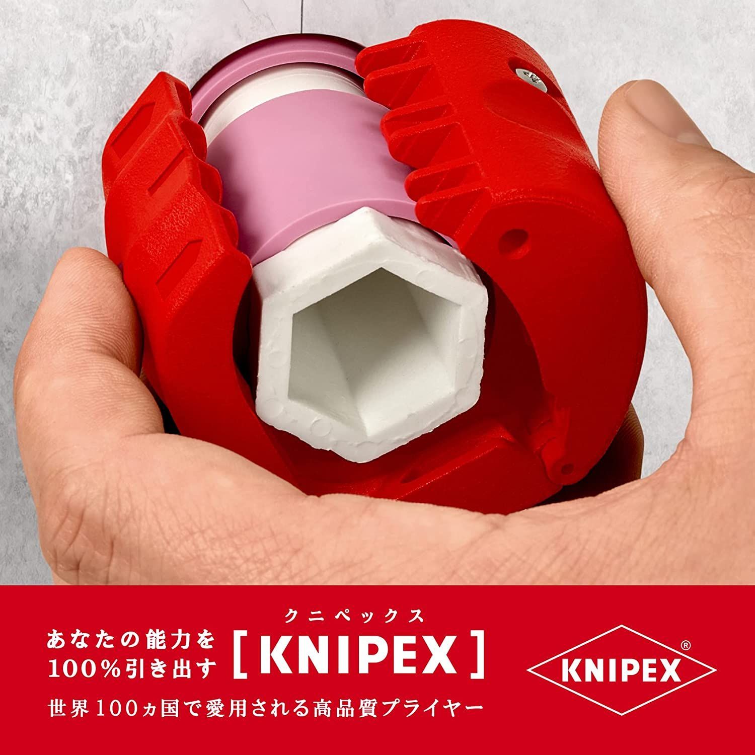 新品即決 KNIPEX クニペックス パイプカッター 多層菅 空圧式ホース用