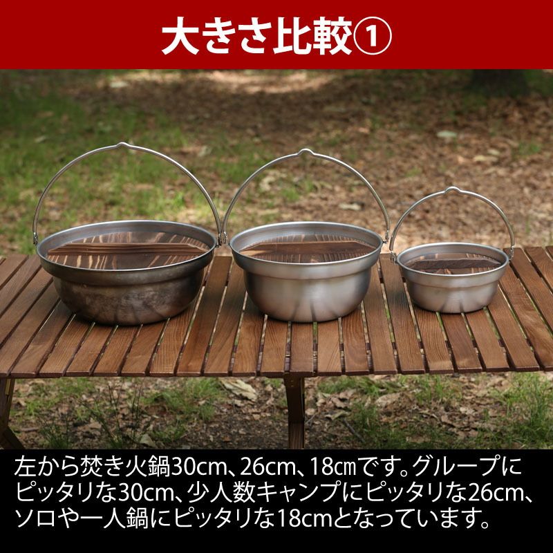 焚き火鍋 30cm