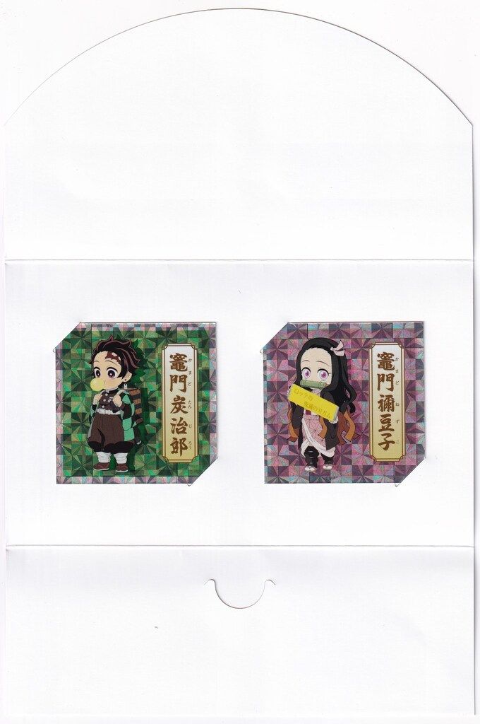 鬼滅の刃 ロッテキャンペーン当選品