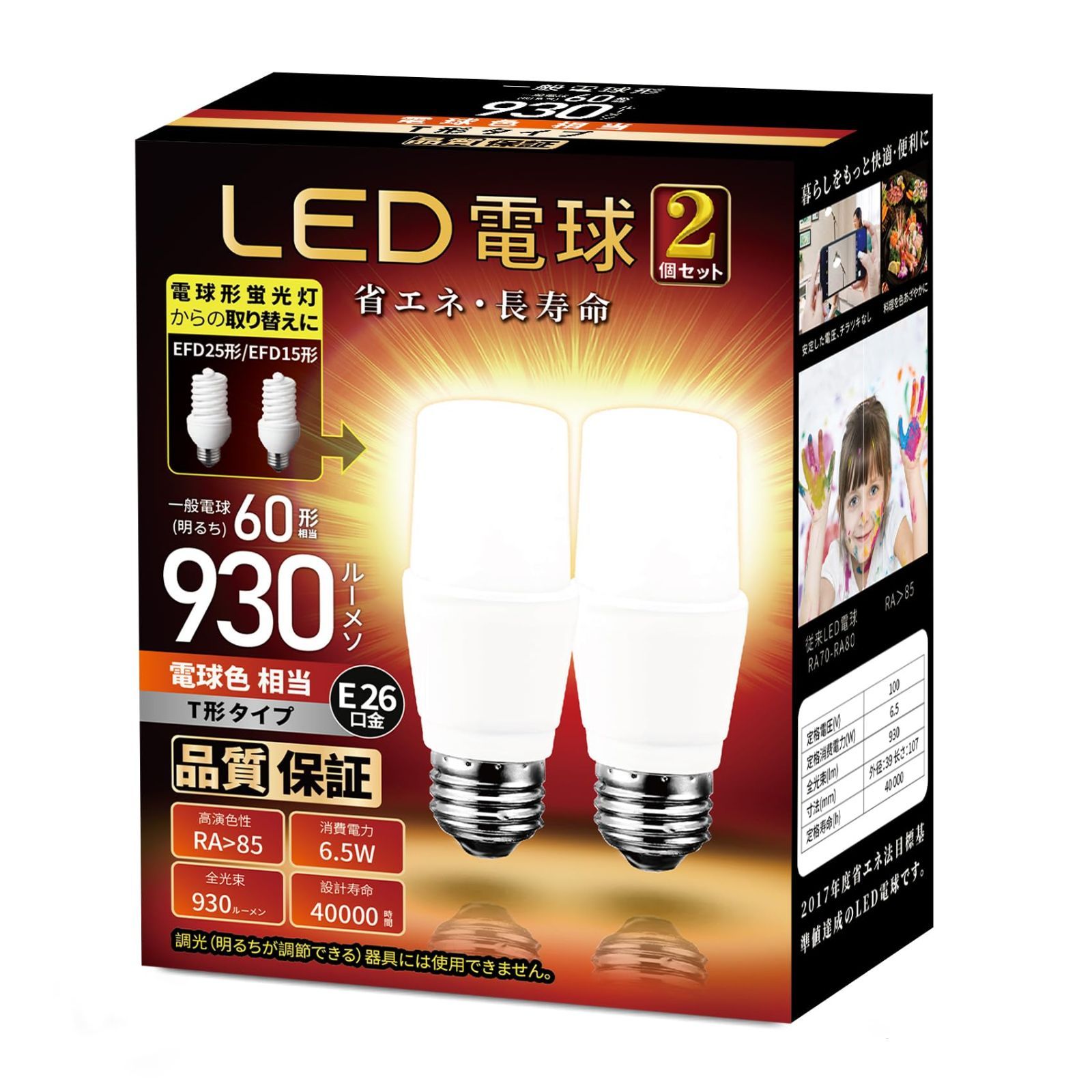 LED電球 T形タイプ 口金直径26mm 電球60W形相当(6.5W) 電球色相当 一般電球・T形タイプ 密閉器具対応 断熱材施工器具対応 PSE認証 2個セット (60形 電球色)