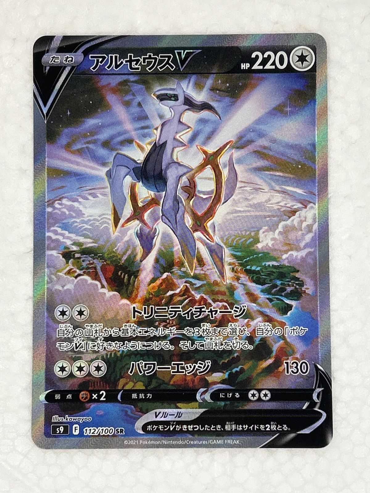PSA9 アルセウスV SR SA ポケカ ポカモンカード ポケカ】アルセウスV【SR】S9-111ポケモンカードゲーム【ソード
