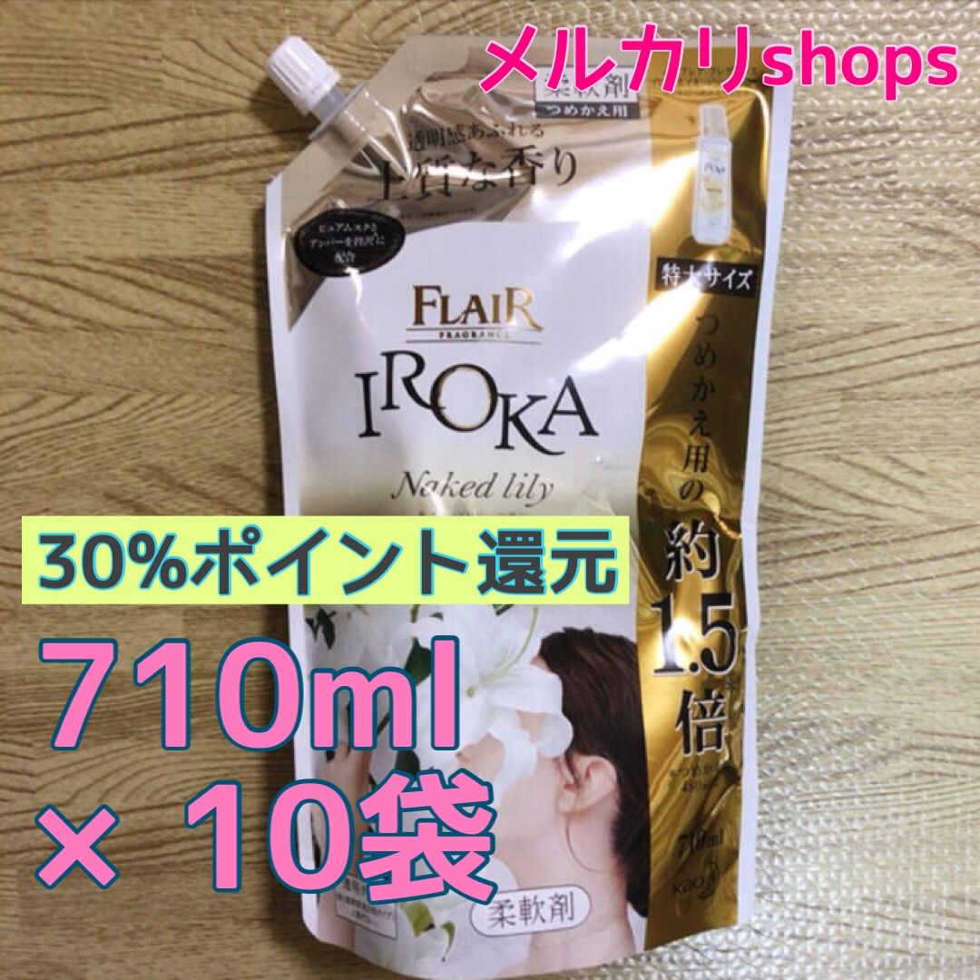 アウトレット☆送料無料 フレア フレグランス IROKA 柔軟剤 ネイキッドリリーの香り 1０袋